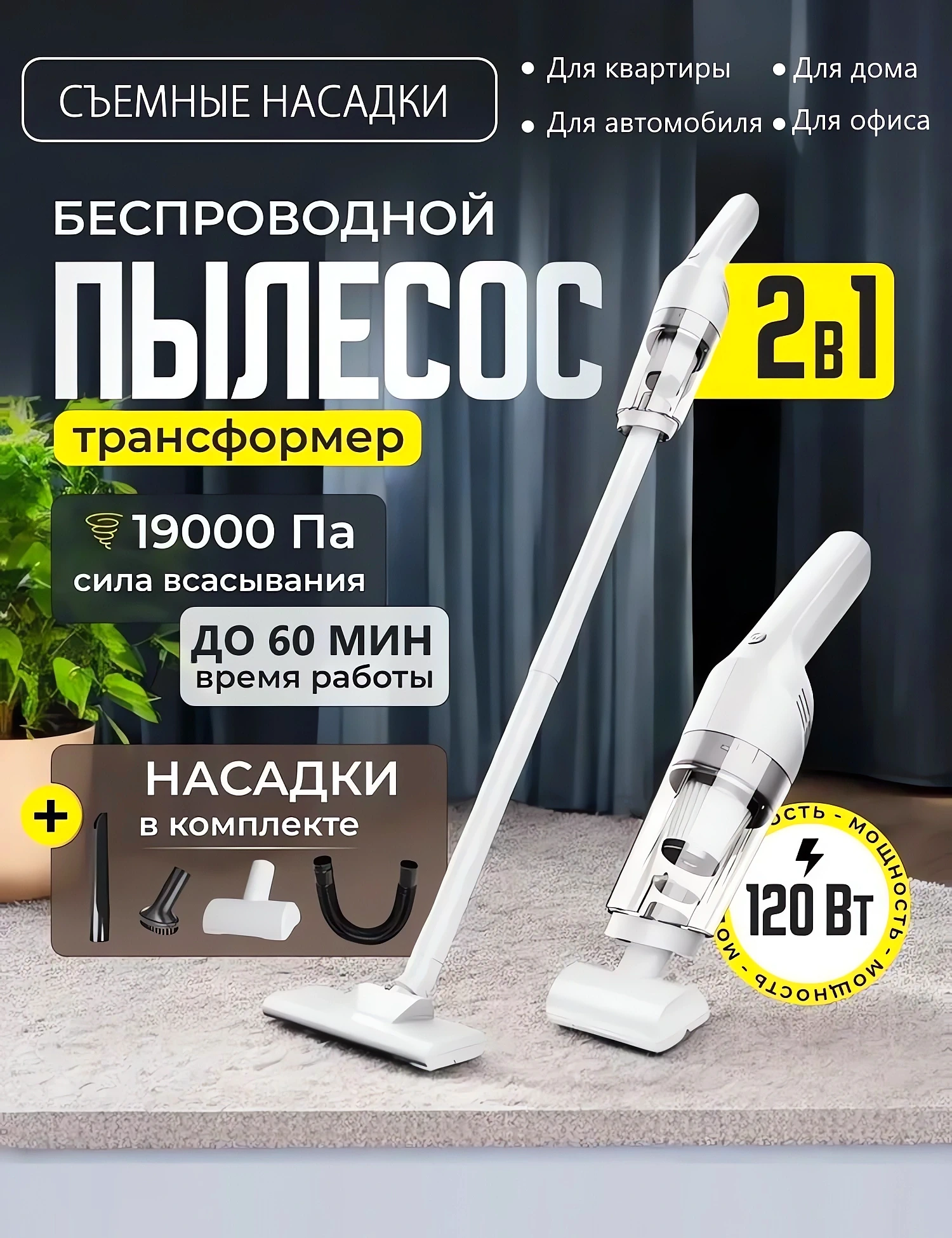 Вертикальный пылесос беспроводной на аккумуляторе купить