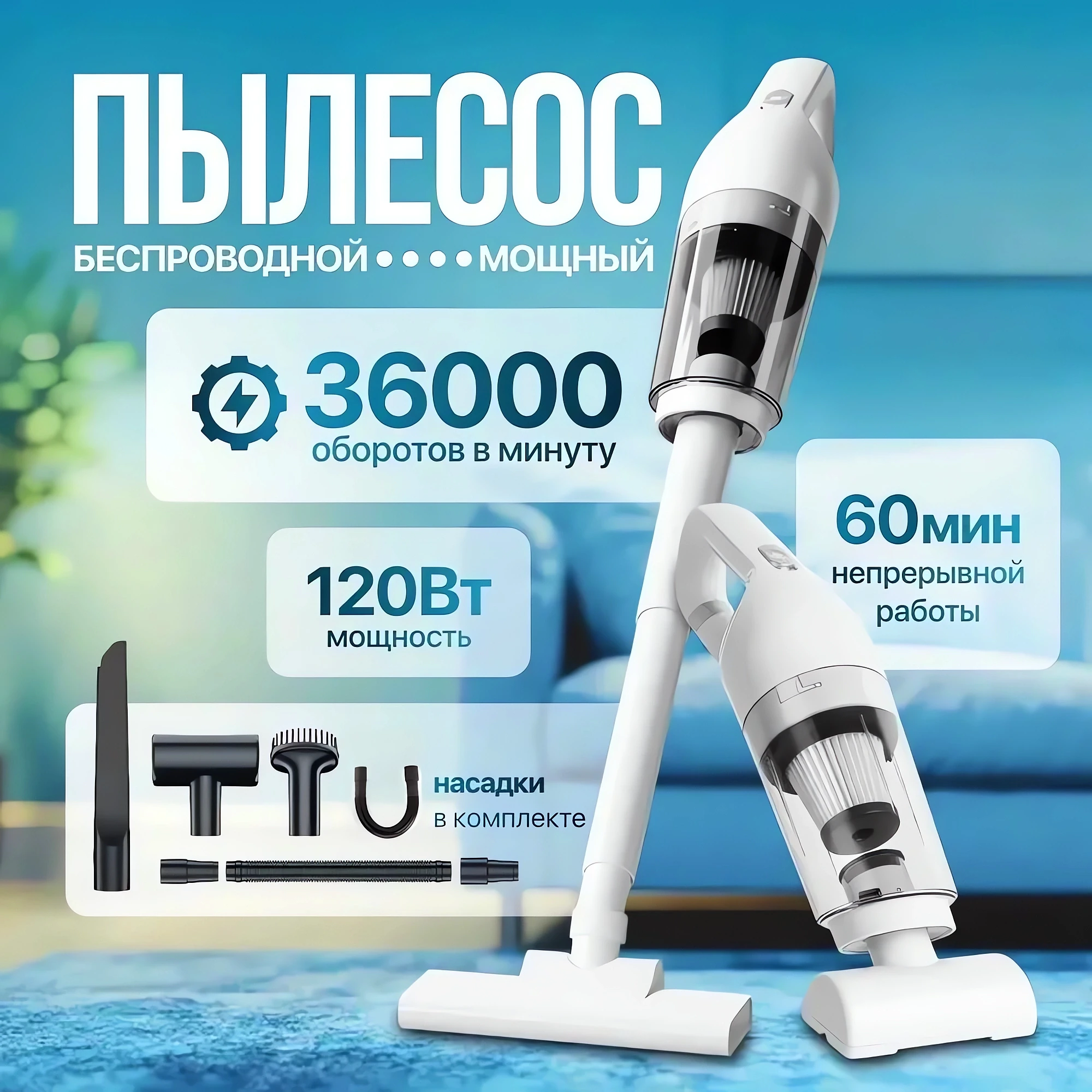 Вертикальный пылесос беспроводной на аккумуляторе купить